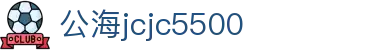 公海jcjc5500(Macau)股份有限公司-Official website